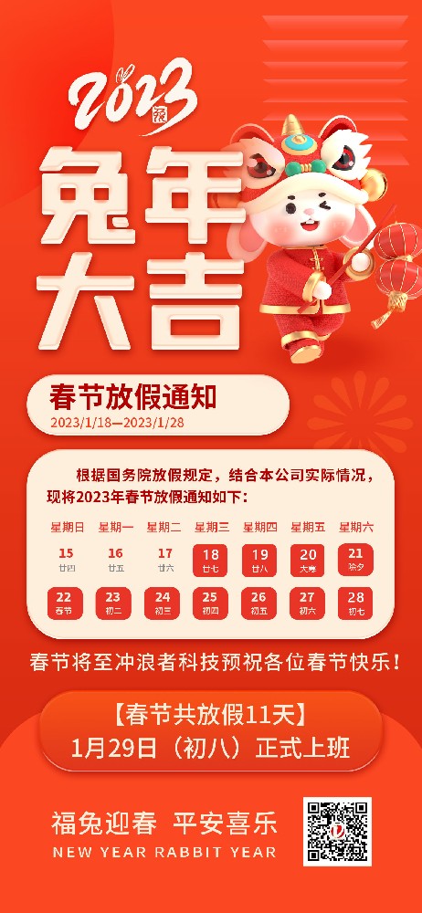 2023春節(jié)放假通知、.jpg
