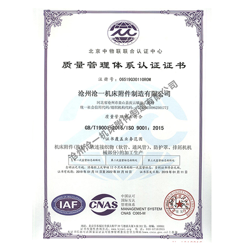質量管理體系認證證書