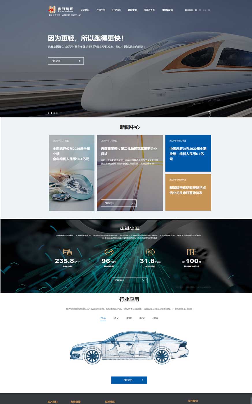 忠旺集團品牌網(wǎng)站