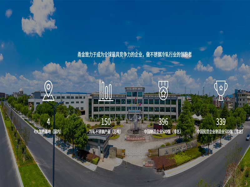 甬金金屬科技股份有限公司